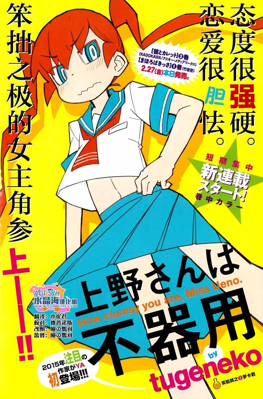 笨拙之极的上野漫画,第1话1图