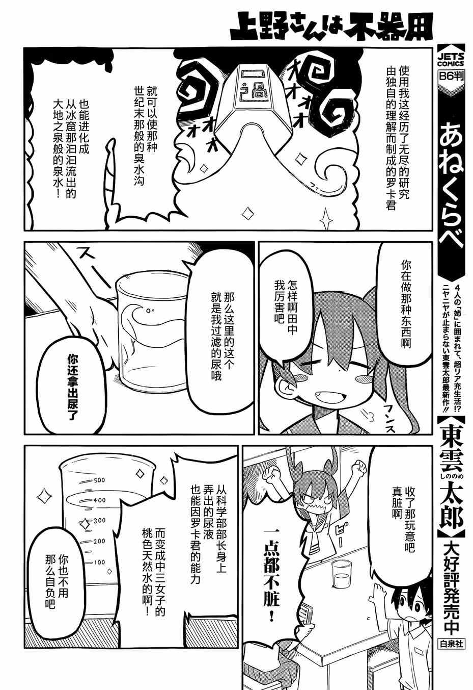 笨拙之极的上野漫画,第1话3图