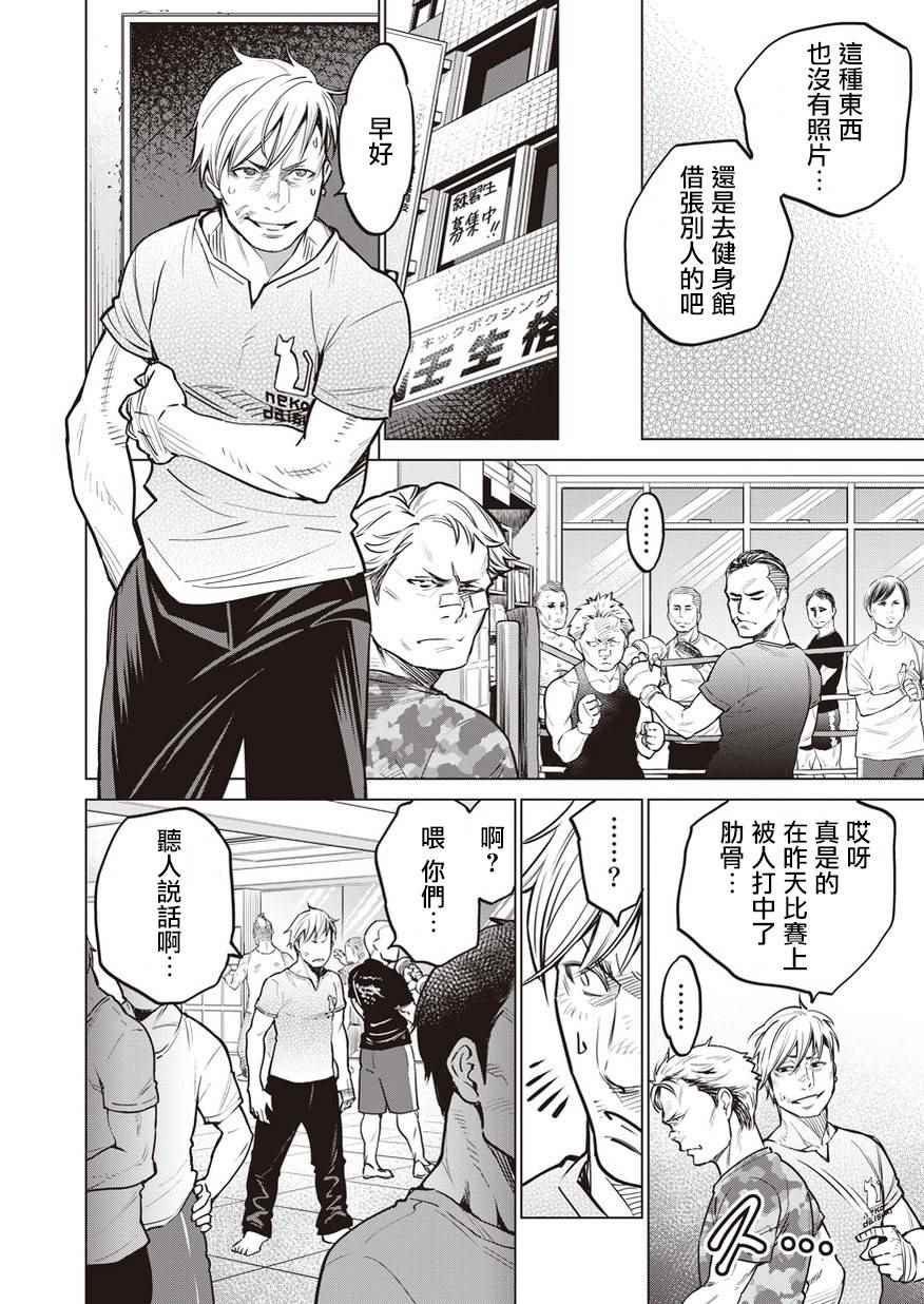 石井馆长变妹了漫画,第4话1图