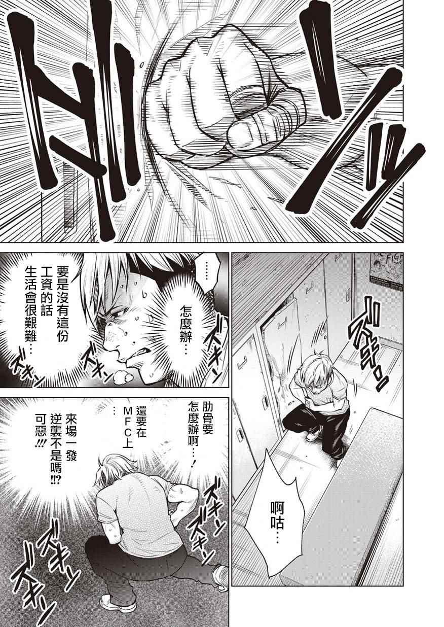 石井馆长变妹了漫画,第4话4图