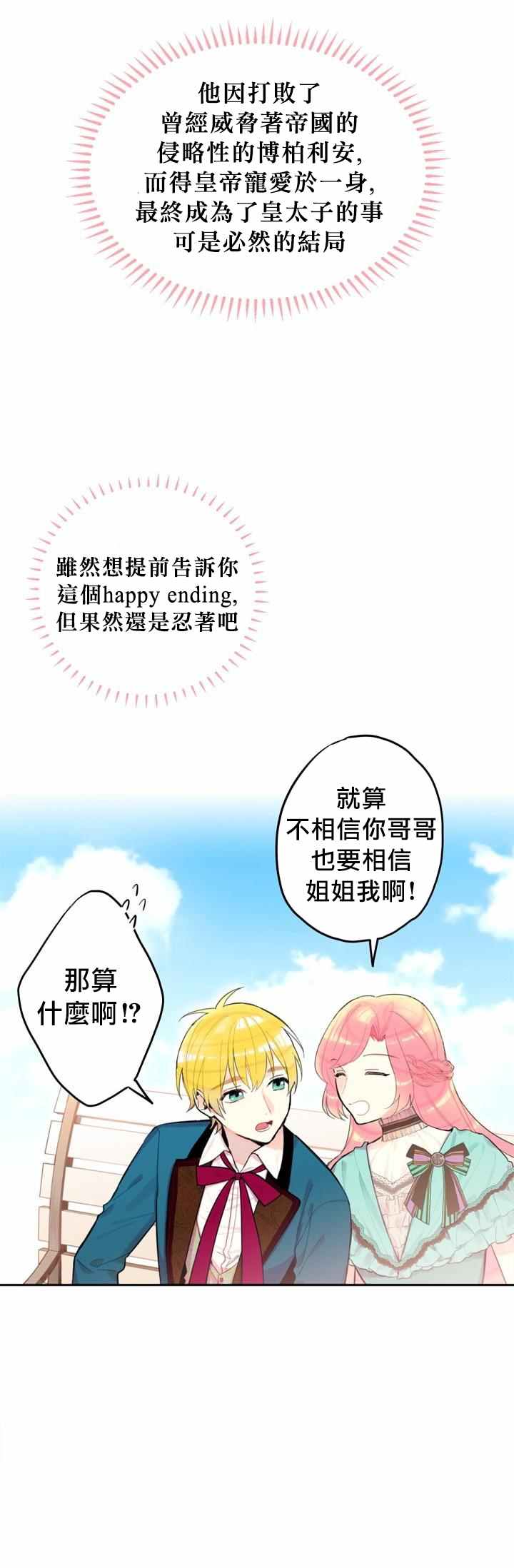 主人公妻子的生存法则漫画,第8话3图