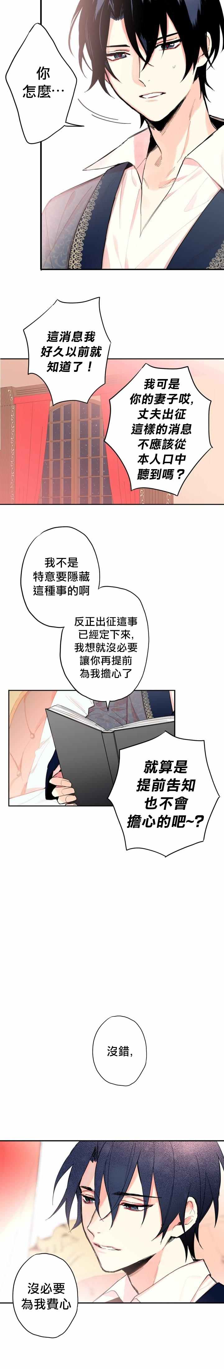 主人公妻子的生存法则漫画,第8话1图