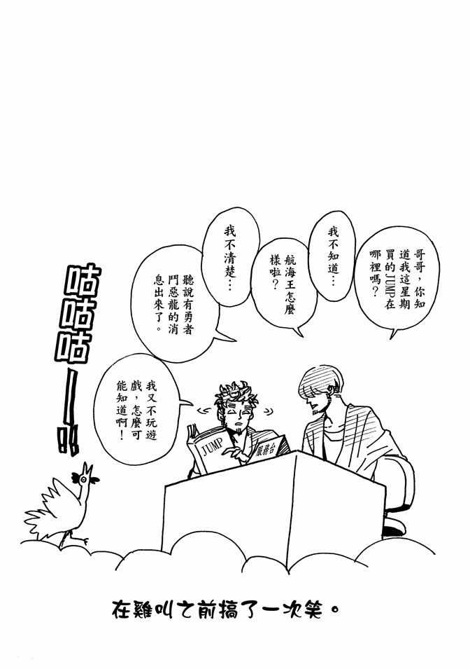 圣☆哥传漫画,第5卷4图