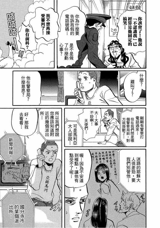 圣☆哥传漫画,第5卷5图