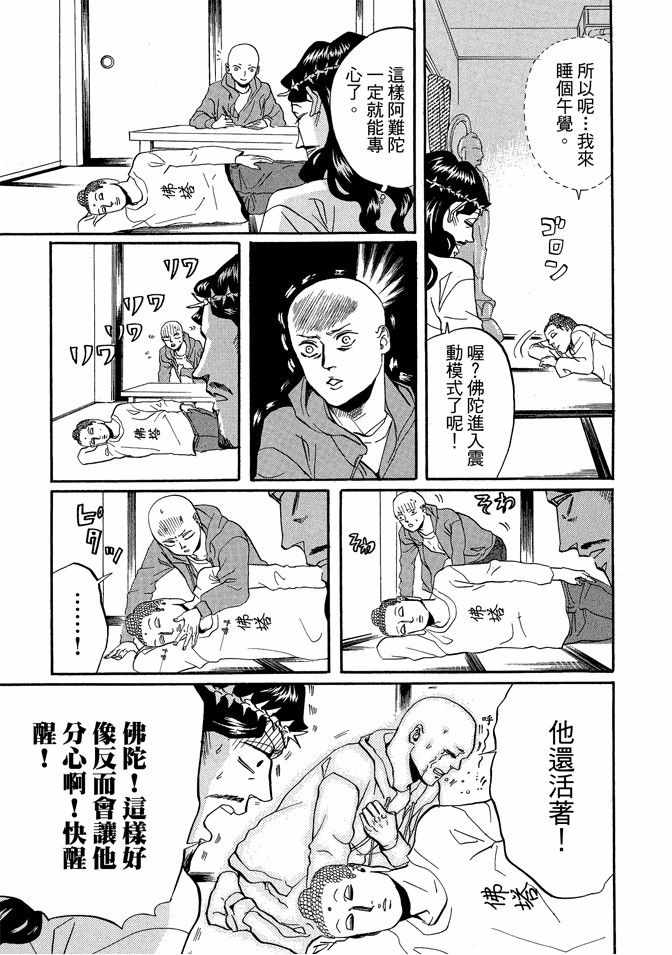 圣☆哥传漫画,第5卷1图