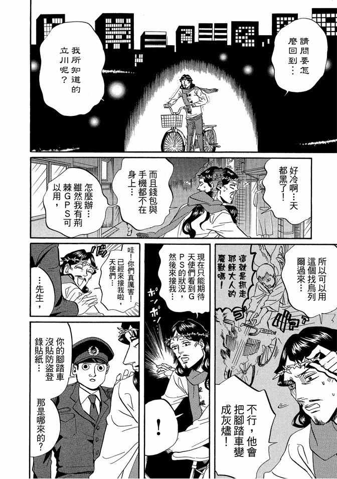 圣☆哥传漫画,第5卷2图