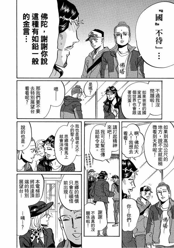 圣☆哥传漫画,第5卷3图