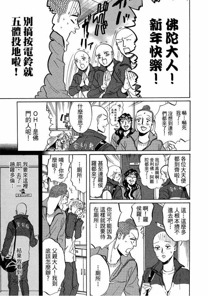 圣☆哥传漫画,第5卷2图