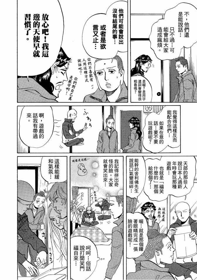 圣☆哥传漫画,第5卷5图