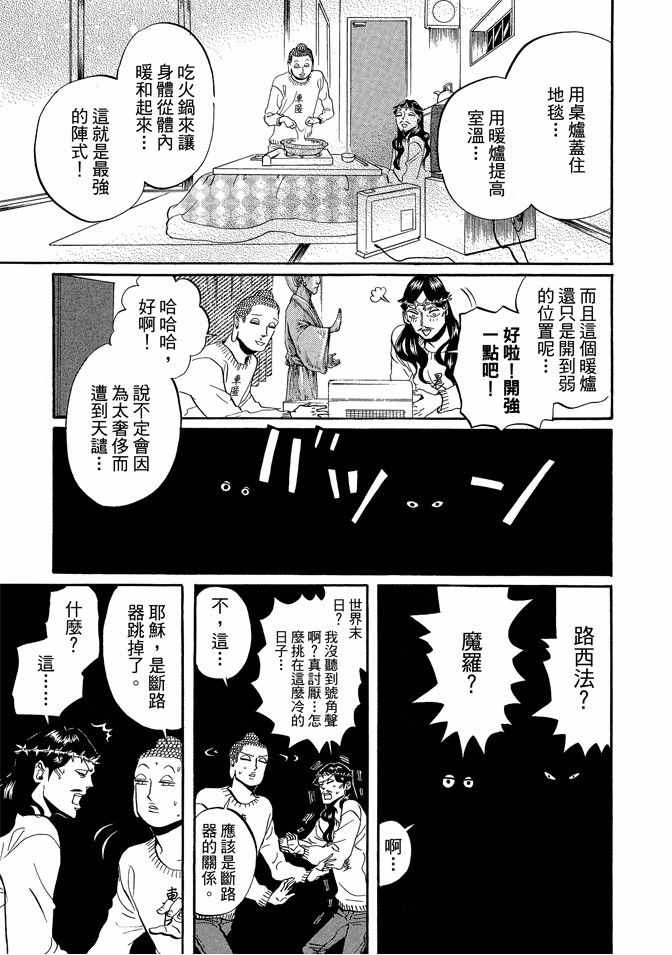 圣☆哥传漫画,第5卷5图