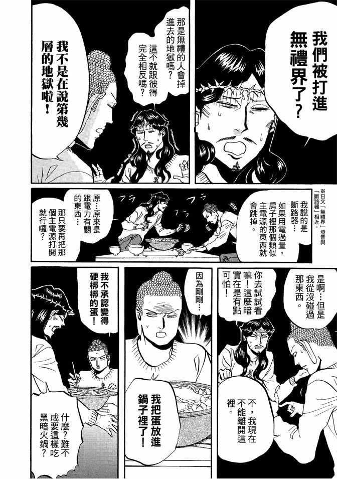 圣☆哥传漫画,第5卷1图