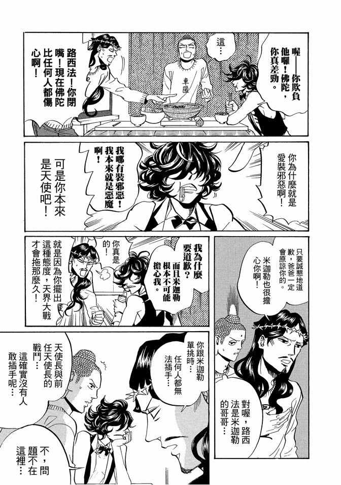 圣☆哥传漫画,第5卷3图