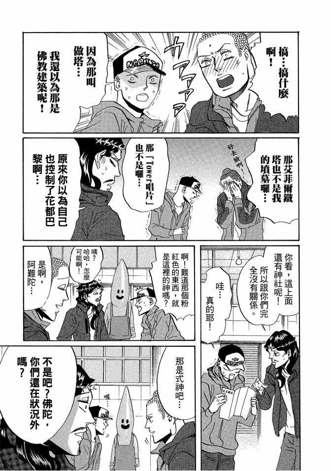 圣☆哥传漫画,第5卷5图