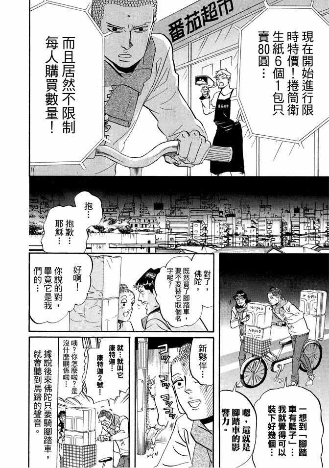 圣☆哥传漫画,第5卷3图