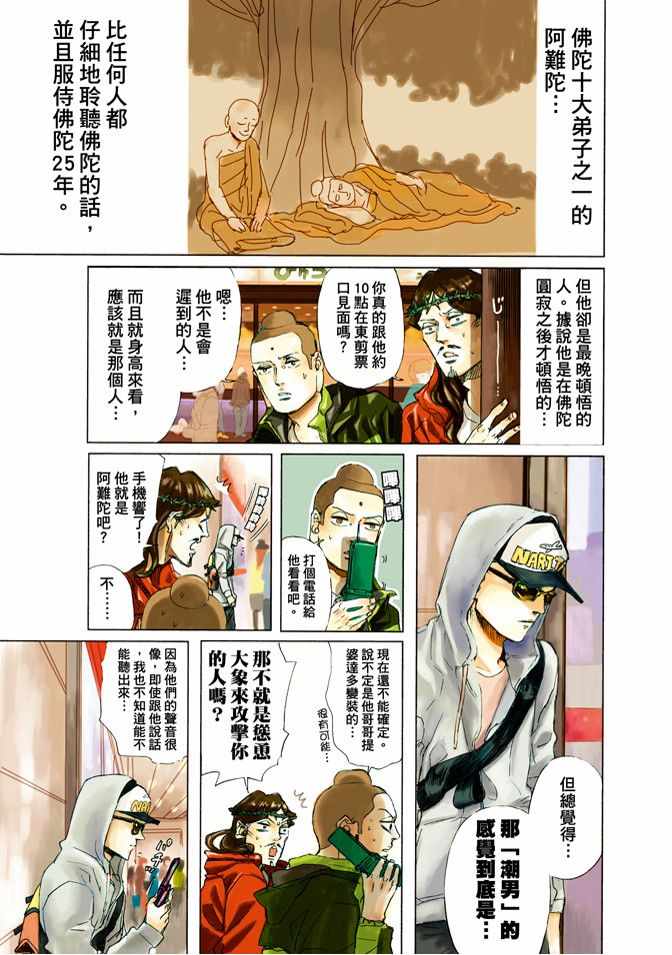 圣☆哥传漫画,第5卷3图