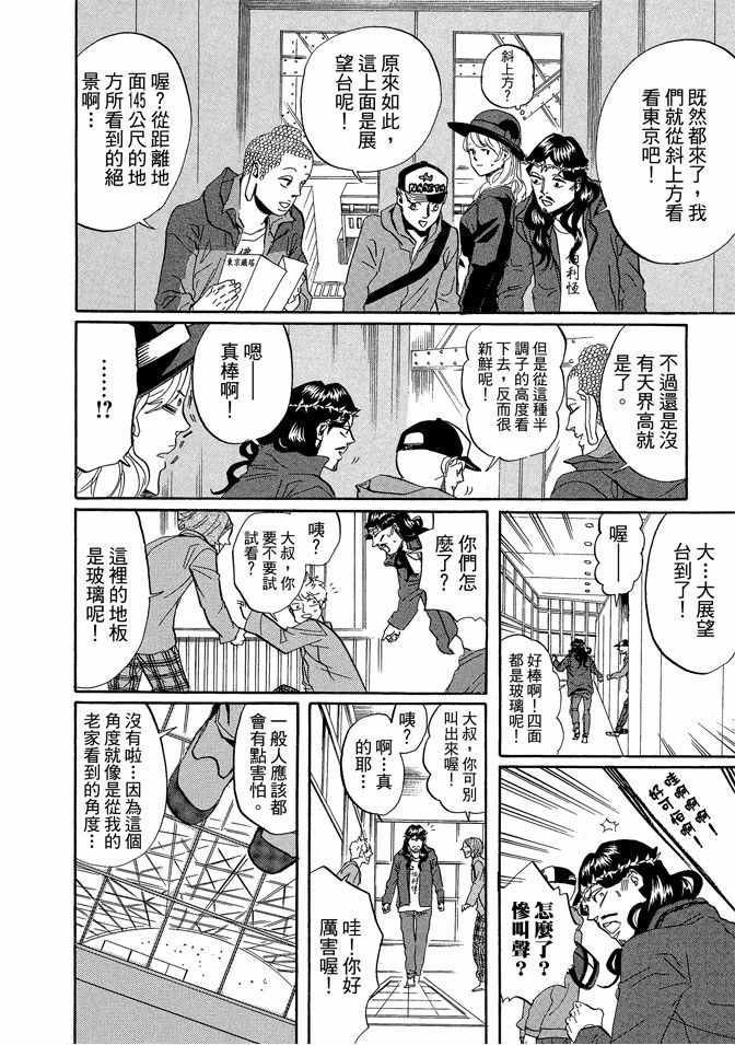 圣☆哥传漫画,第5卷1图