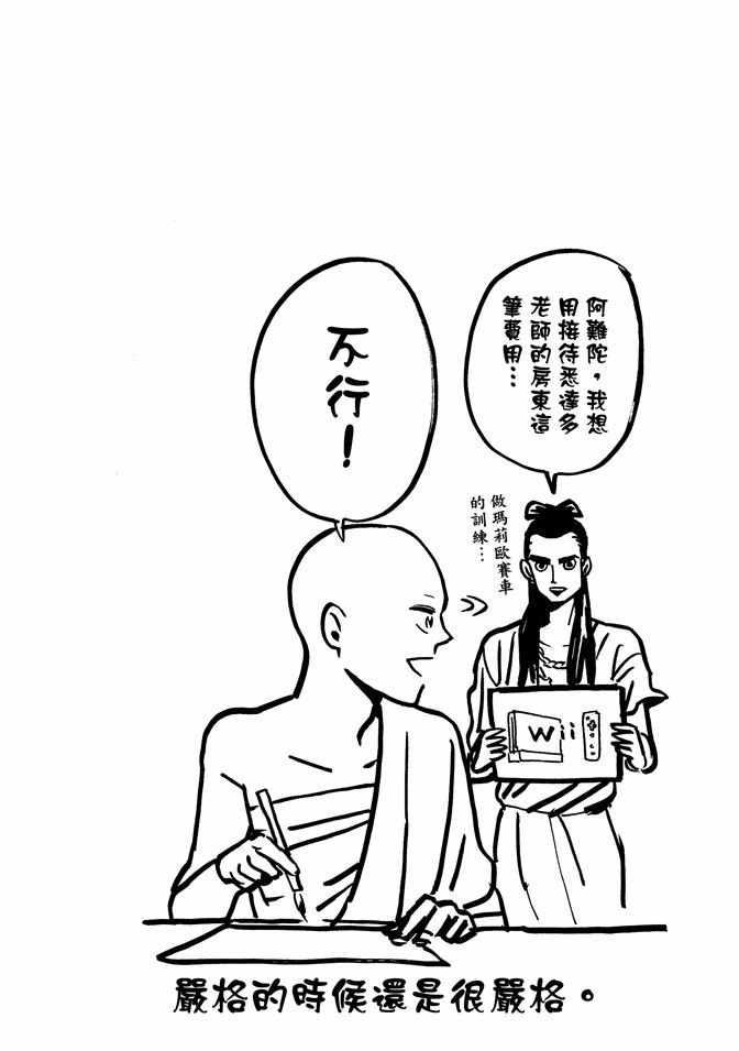 圣☆哥传漫画,第5卷1图