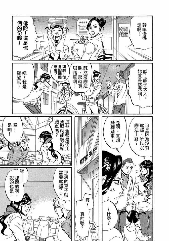 圣☆哥传漫画,第5卷5图