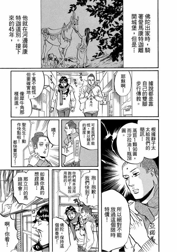 圣☆哥传漫画,第5卷3图