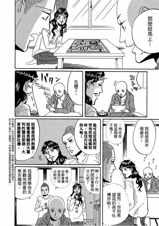 圣☆哥传漫画,第5卷5图