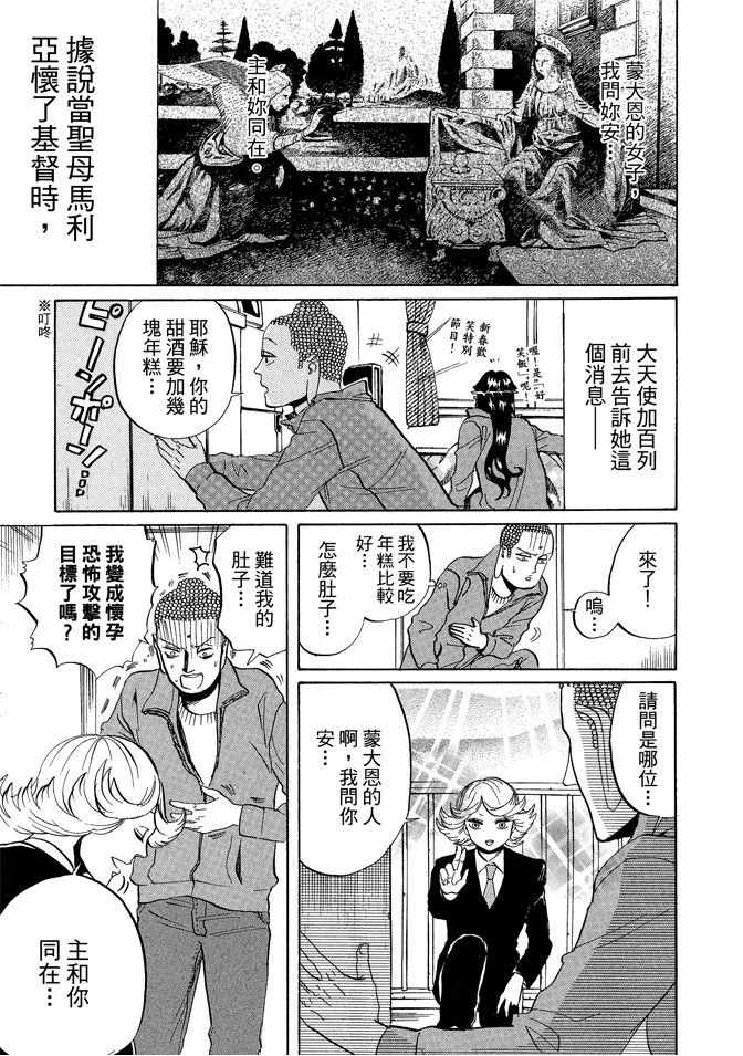 圣☆哥传漫画,第5卷4图