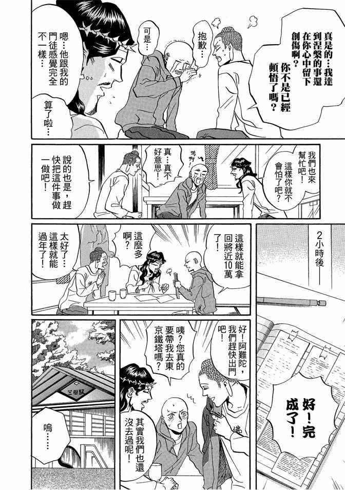 圣☆哥传漫画,第5卷2图