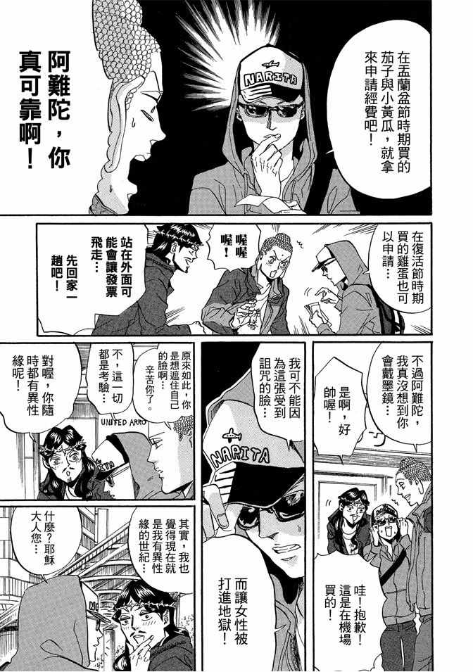 圣☆哥传漫画,第5卷2图