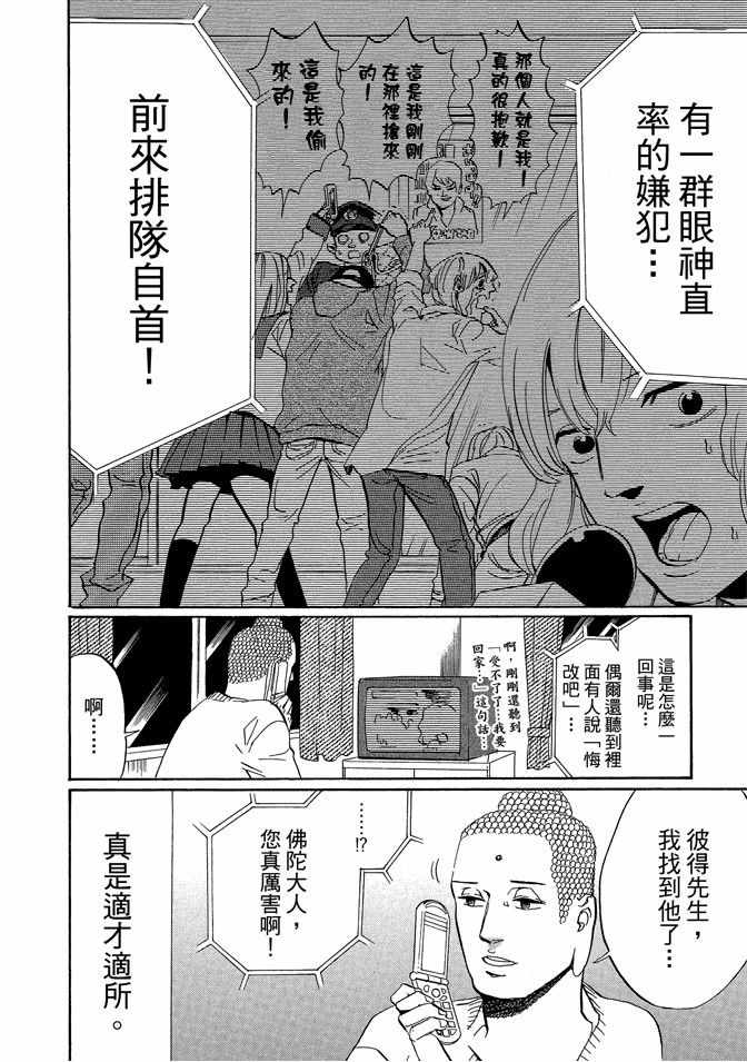 圣☆哥传漫画,第5卷1图