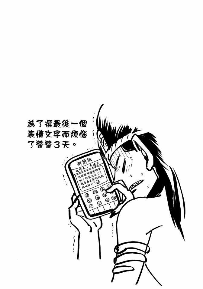 圣☆哥传漫画,第5卷2图