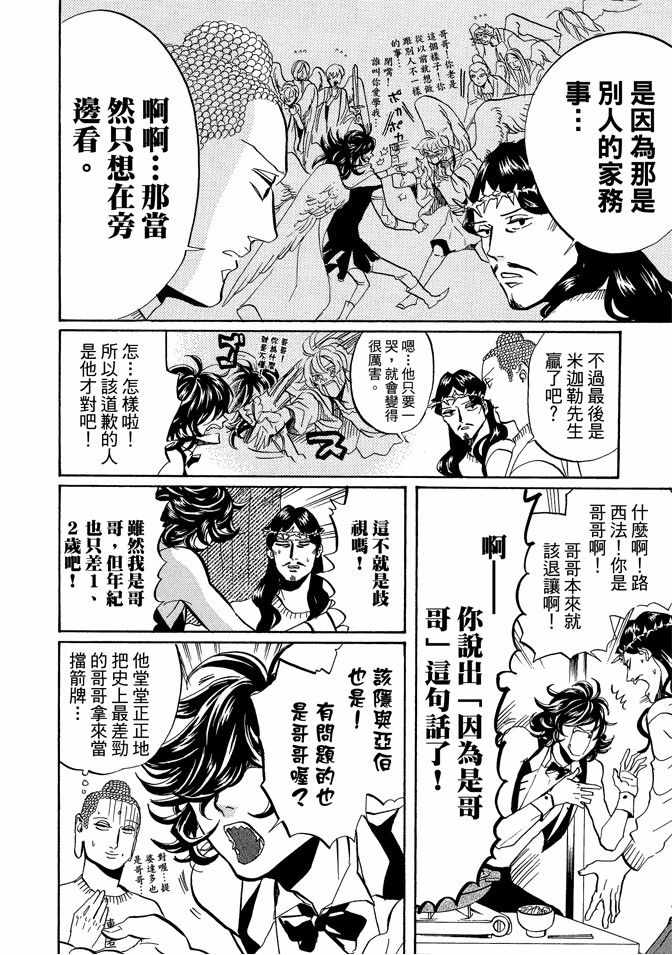 圣☆哥传漫画,第5卷4图