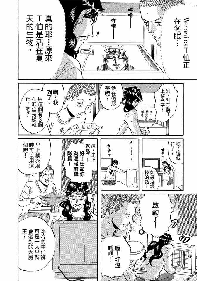 圣☆哥传漫画,第5卷4图