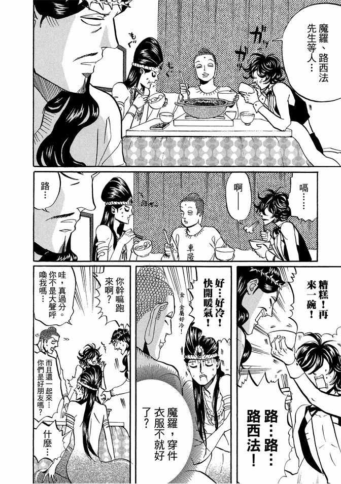 圣☆哥传漫画,第5卷5图