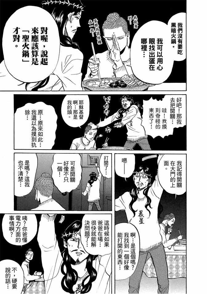 圣☆哥传漫画,第5卷2图