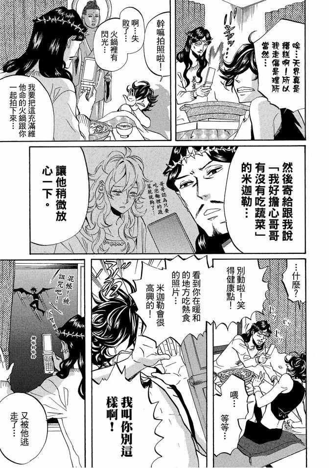 圣☆哥传漫画,第5卷5图