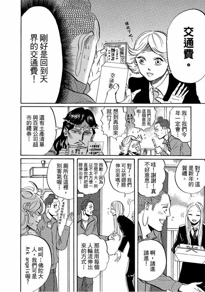 圣☆哥传漫画,第5卷2图