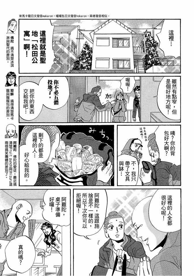 圣☆哥传漫画,第5卷4图