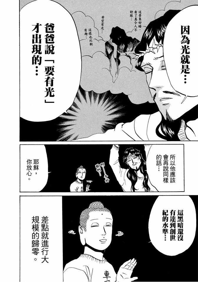 圣☆哥传漫画,第5卷3图