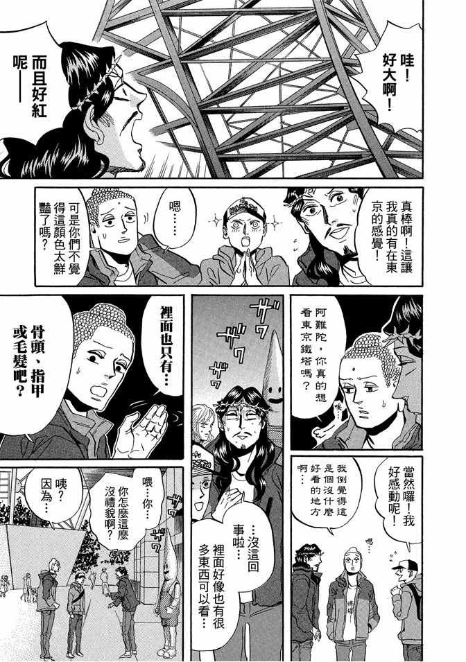 圣☆哥传漫画,第5卷3图