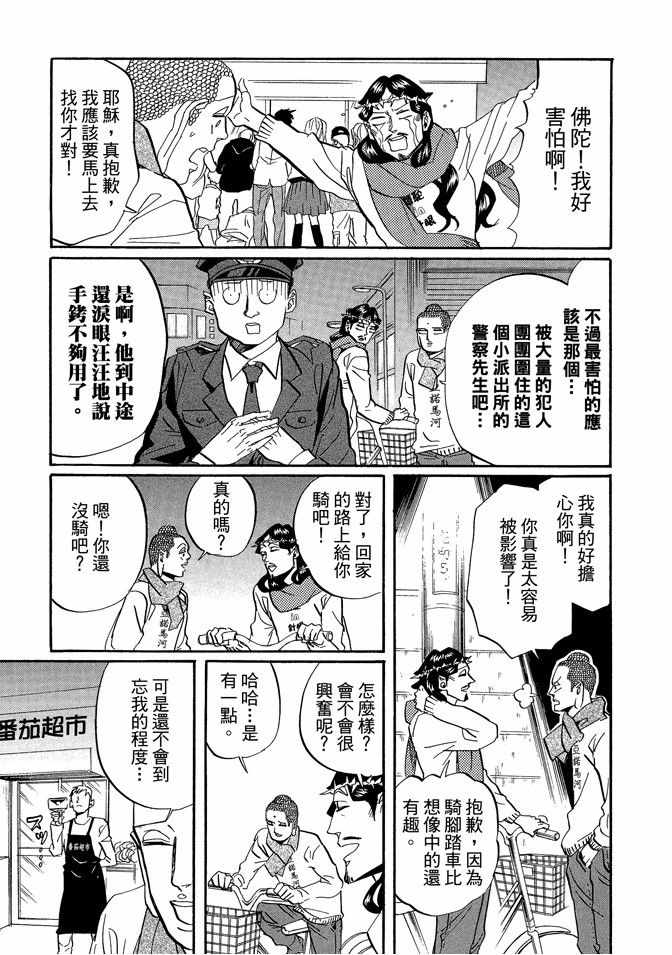 圣☆哥传漫画,第5卷2图