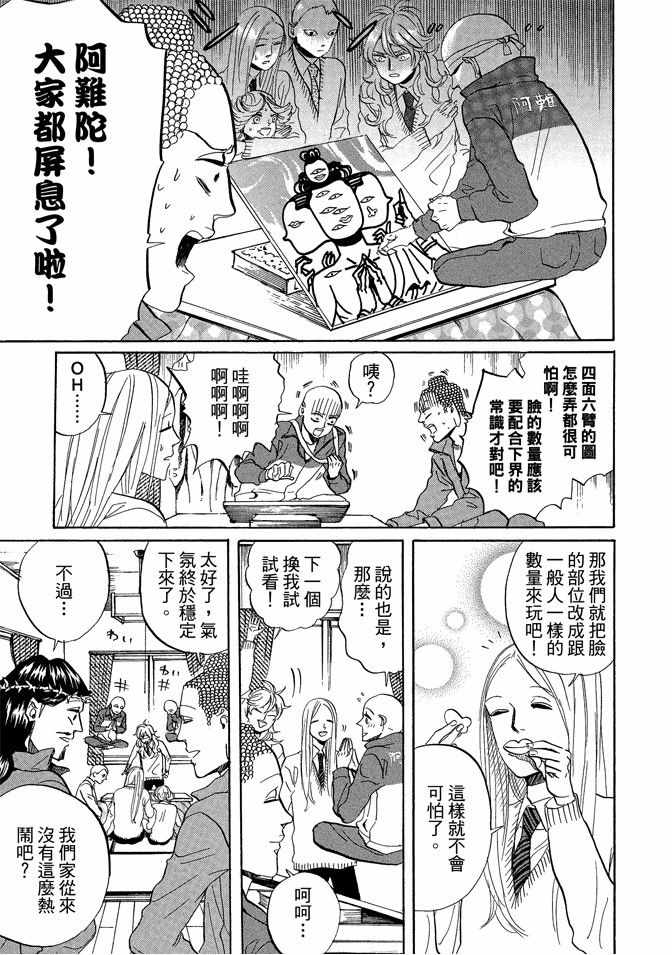 圣☆哥传漫画,第5卷1图