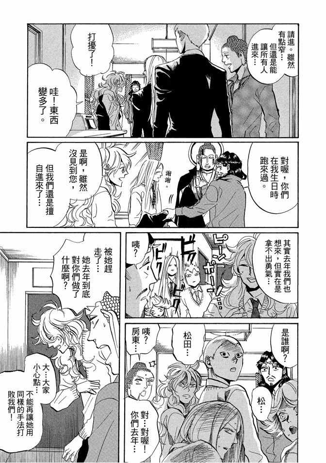 圣☆哥传漫画,第5卷5图