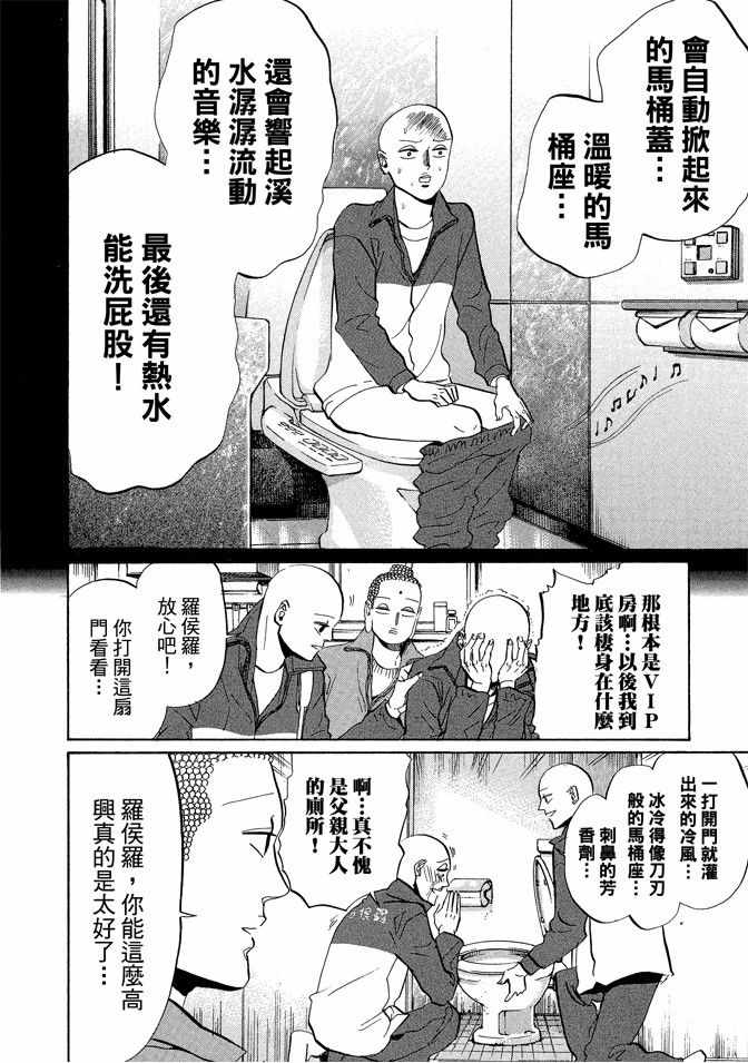 圣☆哥传漫画,第5卷3图