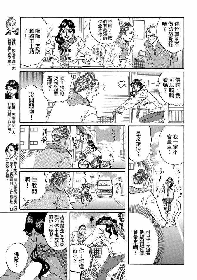 圣☆哥传漫画,第5卷4图