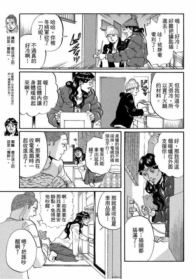 圣☆哥传漫画,第5卷3图