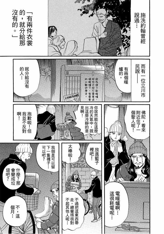 圣☆哥传漫画,第5卷1图