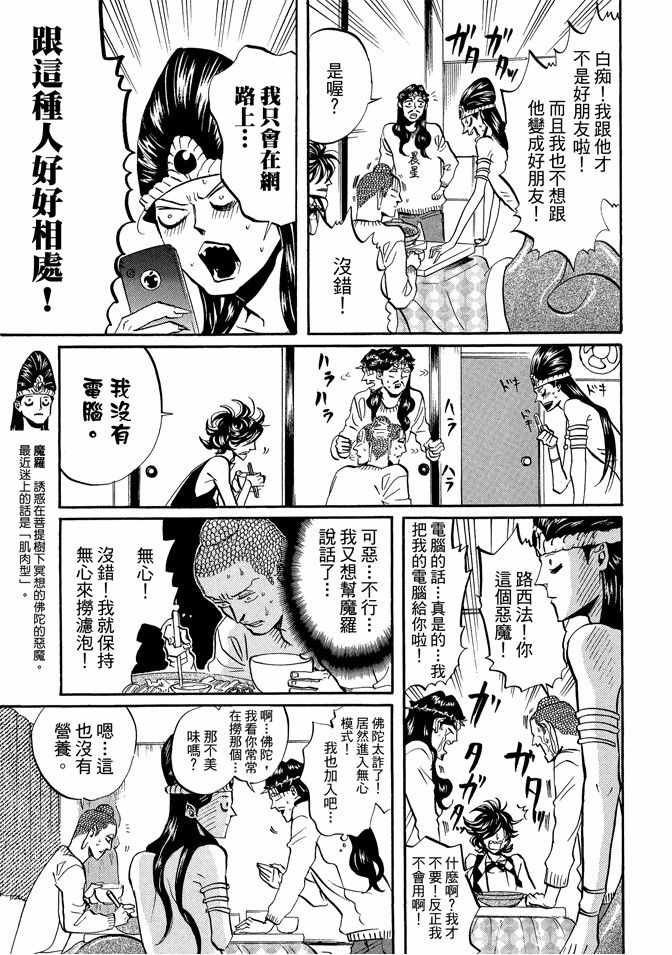 圣☆哥传漫画,第5卷1图