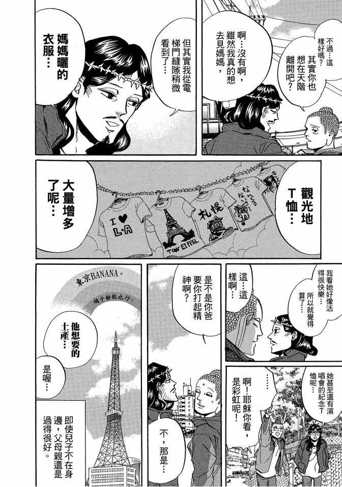 圣☆哥传漫画,第5卷5图