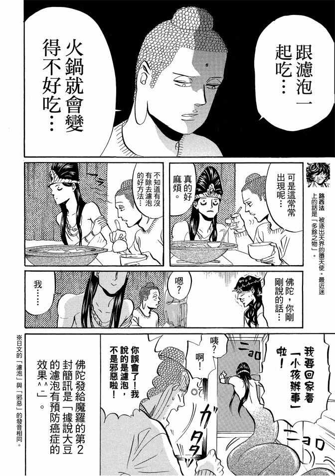 圣☆哥传漫画,第5卷2图