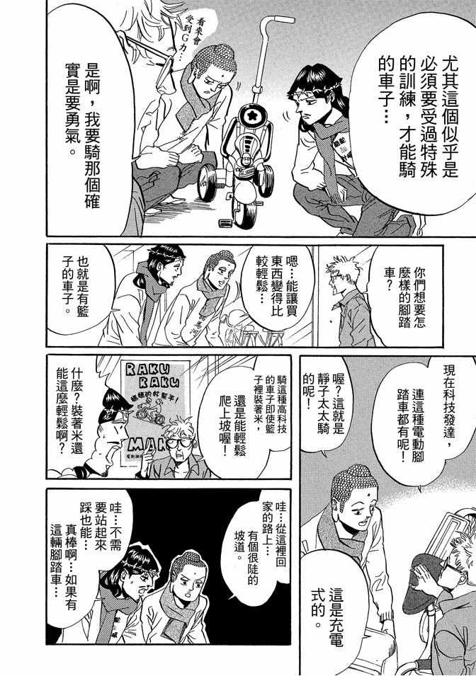 圣☆哥传漫画,第5卷1图