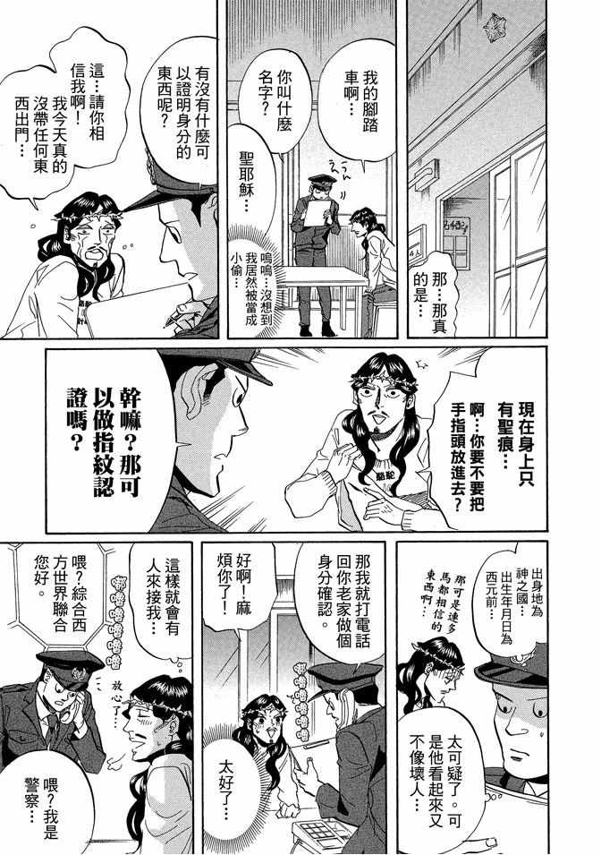 圣☆哥传漫画,第5卷3图